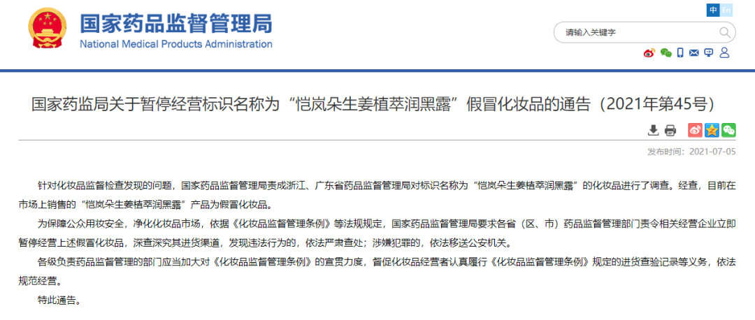 化妝品銷毀|國家藥監(jiān)局提醒!這兩款化妝品都是假冒產(chǎn)品 化妝品銷毀|國家藥監(jiān)局提醒!這兩款化妝品都是假冒產(chǎn)品