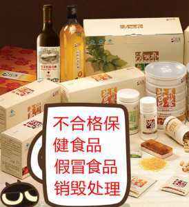 不合格食品銷(xiāo)毀方式(銷(xiāo)售不合格食品怎樣處罰)